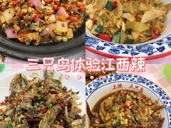 -三只鸟本地特色菜馆(上饶总店)
