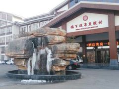 -夏津德百度假村温泉