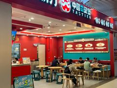 -塔斯汀中国汉堡(徐汇汇京广场店)