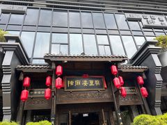 -陈麻婆豆腐总店