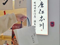 -银座仁志川GinzaNishikawa(长宁龙之梦店)