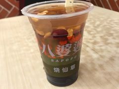 -八婆婆烧仙草(中山路店)