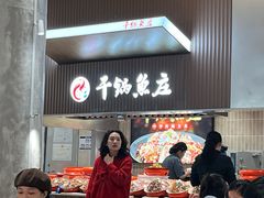 -干锅鱼庄(北京荟聚西红门购物中心店)