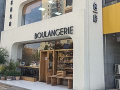 -那家面包房(珠江路店)