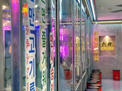 -玄希浪漫厨房·韩料烤肉(湖滨银泰in77店)