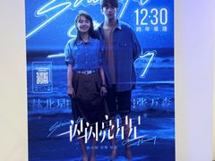 -万象影城(深圳布吉万象汇IMAX店)