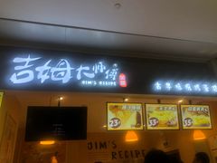 门面-小熊吉姆(kkone店)