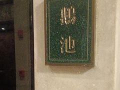 -苏浙汇(肇嘉浜路总店)