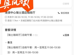 -北京港澳中心瑞士酒店·瑞士咖啡厅·自助餐