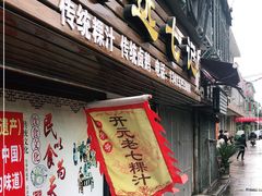 门面-长远七记