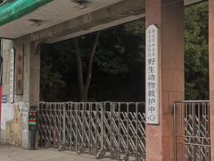 -保定市动物园