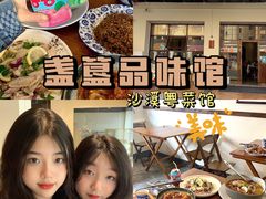 -盏簋品味馆(沙溪店)
