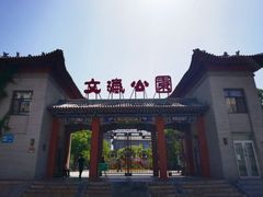 -文瀛公园