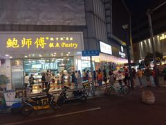 门面-鲍师傅糕点(春熙路店)