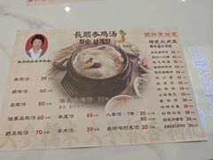 -长顺参鸡汤店(西塔总店)