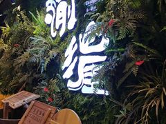 -渝涯重庆豆花老火锅(中赢国际店)