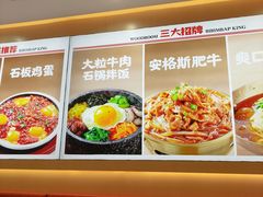 -小木屋拌饭(西安万象天地店)