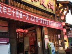 门面-大味生态火锅(蓝谷地店)