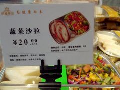 蔬菜沙拉-酵種麦田(山师店)