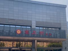 -塞上府(西安店)