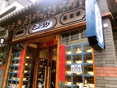 -歹街(金成店)