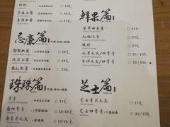 菜单-茶理宜世(东方宝泰店)