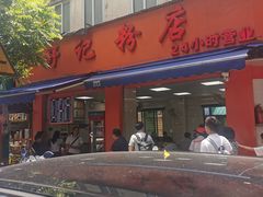 -舒记粉店(七星路店)