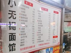 -小无锡面馆