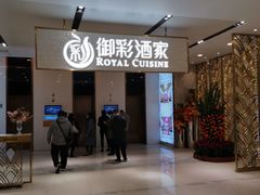 门面-御彩酒家(东风东路店)