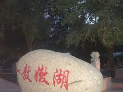 -成吉思汗公园