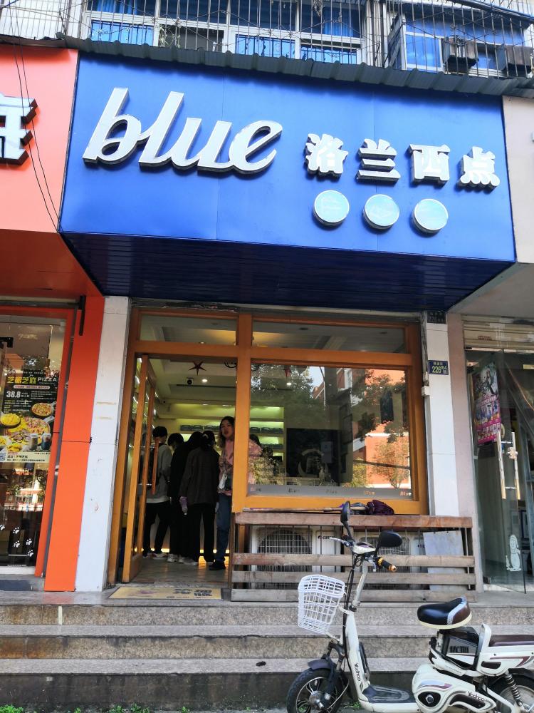 blue洛兰西点(粮道街店)-"粮道街良心甜品店,跟闺蜜一路吃过了,进去.