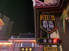 -牛得很·鲜牦牛肉烧烤·牛羊肉菌汤锅(康定店)