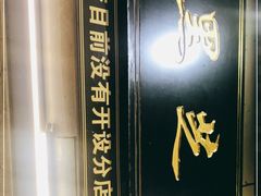 门面-鞠氏黑芝麻糊(水塔店)