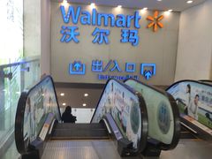 -沃尔玛购物广场(仓山万达店)