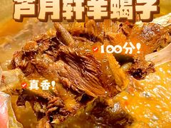 -芦月轩羊蝎子(北蜂窝店)