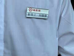 -海底捞大排档火锅(悦荟广场店)