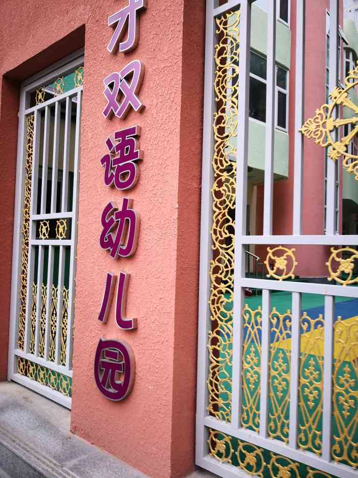优才双语幼儿园