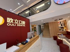 -欧立口腔(香雪店)
