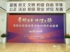 -上海市普陀区文化馆