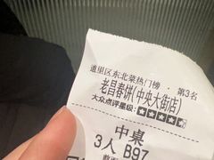 -老昌春饼(中央大街店)