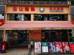 门面-俭让佬妈现卤串串(温江总店)