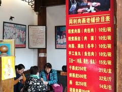 大堂-同利肉燕老铺(澳门路店)