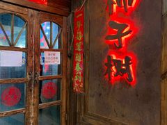 门面-柿子树炭烤羊腿(金台路店)