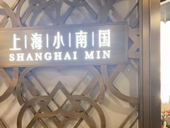 -上海小南国(正大店)