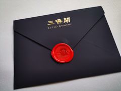 -三嚥阁 La Villa Restaurant