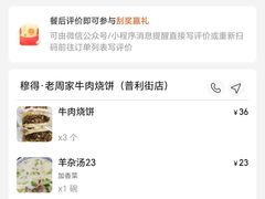 -穆得·老周家牛肉烧饼(普利街店)