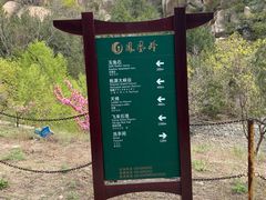 -北京凤凰岭