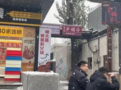 -螺大喜螺蛳粉火锅(雍和宫店)