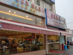 门面-三好坞景观餐厅