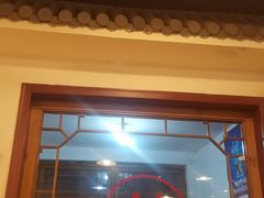 门面-晋麦香刀削面(光彩路店)